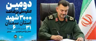 دعوت فرمانده سپاه سمنان به حضور گسترده مردم در دومین کنگره ملی شهدای استان
