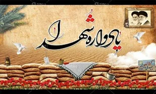 اولین یادواره شهدای وزارت نیرو سیستان و بلوچستان برگزار می شود