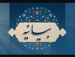 بیانیه اساتید دانشگاه&zwnj;ها و مراکز آموزش عالی استان البرز در واکنش به اقدام پارلمان اروپا علیه سپاه پاسداران انقلاب اسلامی