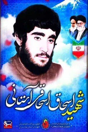 مادر شهید اسحاق اسحاقی دعوت حق را لبیک گفته و به فرزند شهیدش پیوست