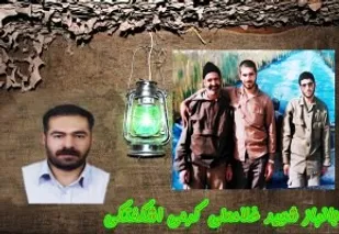 عروج جانباز 70درصد حاج غلامعلی کرمی اشکفتکی