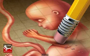 نجات فرزندان سقط، الگویی برای جلوگیری از سقوط آزاد جوانی جمعیت