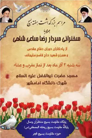 برگزاری مراسم بزرگداشت هفته بسیج در پایگاه ریحانه المصطفی حوزه مهدیه ناحیه مرکزی یزد