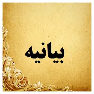لزوم  ایجاد تغییر اساسی در پیش&zwnj;فرض نخبگان سیاسی در رابطه با ملت شریف ایران