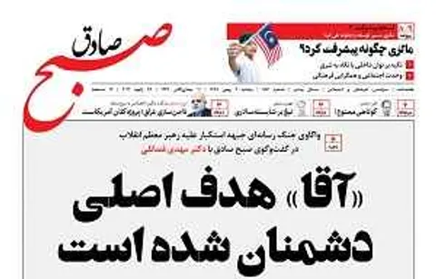 صبح صادق 986  منتشر شد + PDF