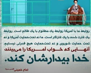 پاسخ به چرایی شعار&laquo; مرگ بر آمریکا&raquo;/ دولت باید استکبار ستیز باشد