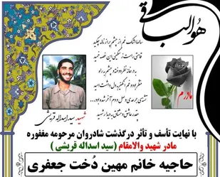 مادر شهید &laquo;قریشی&raquo; به فرزند شهیدش پیوست