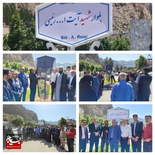 رونمایی از تابلو، بلوار رئیس جمهور شهید آیت الله رئیسی