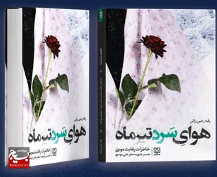 &nbsp;

مسابقه کتابخوانی &laquo;هوای سرد تیر ماه&raquo; برگزار می&zwnj;شود