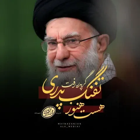 مریم پوریامین؛ نویسنده و نایب‌ رئیس انجمن قلم و عضو شورای عالی ادبیات داستانی سازمان بسیج هنرمندان کشور در رثای شهادت رهبر فرزانه انقلاب اسلامی(رضوان‌الله‌علیه) نوشت.