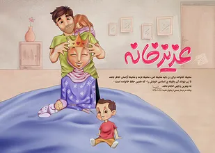 انتشار سری اول مجموعه پوستر&zwnj;های &laquo;خانواده ایرانی&raquo;