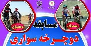 مسابقه دوچرخه&zwnj;سواری نوجوانان و جوانان در تبریز برگزار می&zwnj;شود.