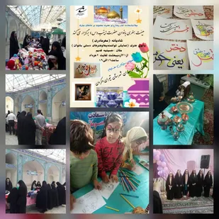 به همت کانون بسیج هنرمندان شهرستان تیران و کرون استان اصفهان شادیانه مهر مادری بمدت سه روز برگزار شد.