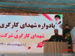 برگزاری اولین یادواره شهدای کارخانه سلک باف شهرستان یزد
