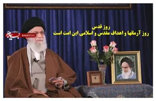 ولی امر مسلمین سخنران ویژه روز قدس امسال