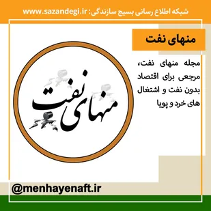 مجله منهای نفت