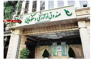 صندوق نوآوری و شکوفایی: قلب تپنده اقتصاد دانش&zwnj;بنیان