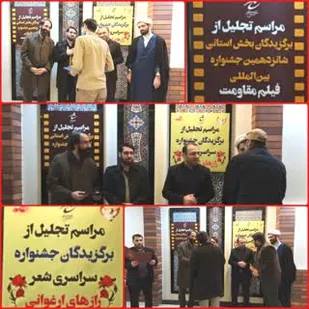 تقدیر از هنرمندان بسیجی استان قم