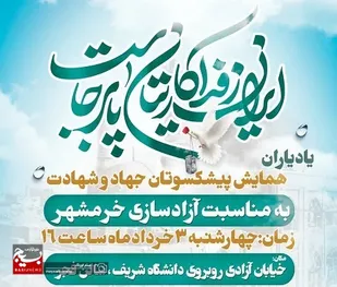 به همت ناحیه مقاومت بسیج حمزه سیدالشهداء(ع)، همایش پیشکسوتان جهاد و شهادت برگزار می شود