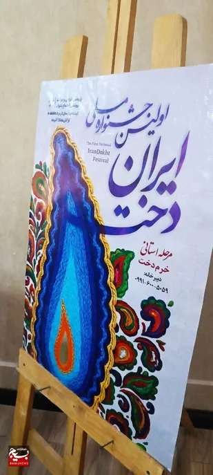 خرم&zwnj;دخت؛ پیوند هویت قومی، مد اسلامی و تولید ملی در لرستان