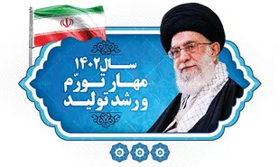 بیانیه بسیج اساتید زنجان به مناسبت فرا رسیدن بهار طبیعت و تقارن آن با بهار قرآن&nbsp;