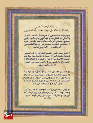 بیانیه ۷۲ تن از هنرمندان ملی و بین المللی استان قم در حمایت از رهبر معظم انقلاب اسلامی