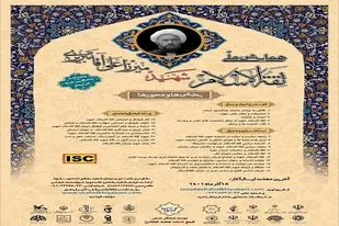 برگزاری همایش ملی بزرگداشت ثقةالاسلام شهید میرزا علی آقا تبریزی