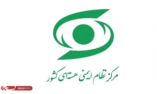 اطلاعیه مرکز نظام ایمنی هسته&zwnj;ای کشور: هیچ خطری مردم را تهدید نمی کند