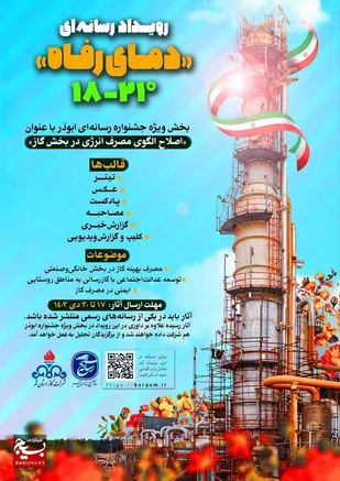 رویداد رسانه&zwnj;ای دمای رفاه در قم&nbsp;برگزار می شود