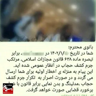 روش جدید پلیس برای اخطار به بی حجاب ها