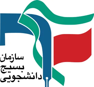 مسوول بسیج دانشجویی سپاه ناحیه رودان بر کمک برای اسلامی شدن دانشگاه&zwnj;ها  تاکید کرد