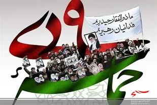 نهم دی ماه روز غلبه جنود الهی بر جنود  شیطان است