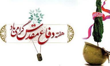 برگزاری هشت شب برنامه ویژه هفته دفاع مقدس در میدان شهدای اراک