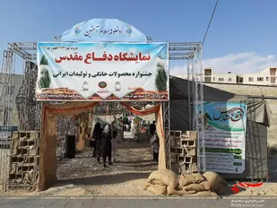 نمایشگاه ۴۰ سالگی دفاع مقدس غروب نور تا ظهور نور در شهرک پیام محمدشهر برگزار شد