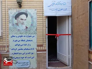 در راستای توانمندسازی بانوان مشاغل خانگی؛
مرکز کارآفرینی فدک حوزه حضرت نرجس(س)قم افتتاح شد