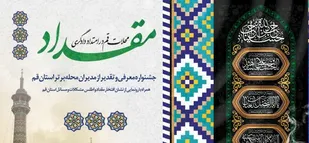 مدیران برتر محلات استان قم تقدیر می&zwnj;شوند