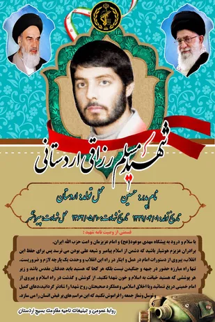 مروری بر وصیت نامه بسیجی شهید مسلم رزاقی: برای حفظ این انقلاب وحدت و یکپارچگی را حفظ کنید