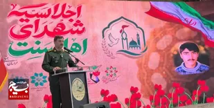 قدردانی فرمانده تیپ مردم پایه سپاه انصارالرضا علیه السلام از دست&zwnj;اندرکاران برگزاری اجلاسیه شهدای اهل سنت خراسان جنوبی&nbsp;