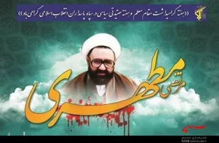 شخصیت شهید مطهری را باید به نسل جوان معرفی کنیم