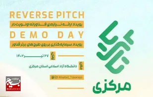 رویداد ملی تا ثریا در اراک برگزار می شود/ لزوم حمایت مادی و معنوی از مجموعه&zwnj;های دانش&zwnj;بنیان و فناور در استان مرکزی