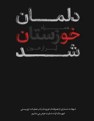 پیام تسلیت بسیج دانشجویی دانشگاه پیام نور رفسنجان