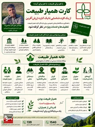 از دانش&zwnj;آموز تا جنگلبان داوطلب؛ ۷ گروه جدید زیر چتر &laquo;خانه&zwnj;های همیار طبیعت&raquo;