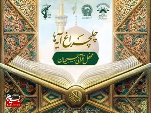 پیوندی میان نسل جوان و آموزه&zwnj;های قرآنی در ایام پیروزی انقلاب اسلامی ایران
