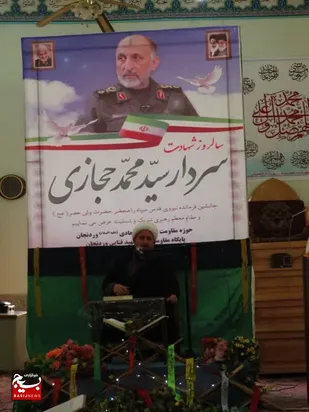 سالگرد سردارشهید سیدمحمدحجازی در وردنجان