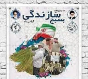 به مناسبت هفته بسیج سازندگی