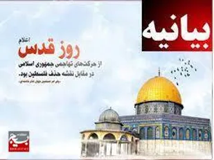 بیانیه سپاه ثارالله به مناسبت روز جهانی قدس