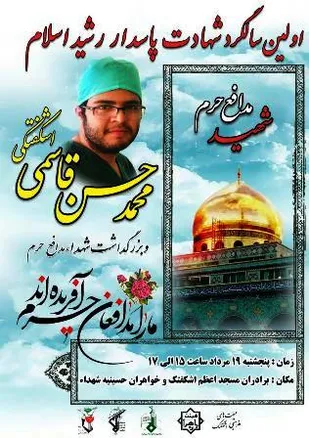 برگزاری سالگرد شهید مدافع حرم در شهرکرد