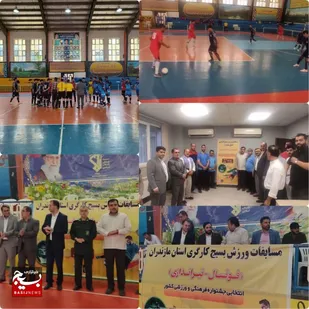 برگزاری مسابقات انتخابی ورزش بسیج کارگری استان مازندران