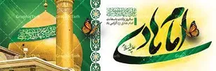 سخنان  نورانی امام هادی علیه السلام کلیدهای گنج های معرفت است