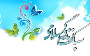 ۳۰۰ دوره آموزشی سبک زندگی قرآنی در کشور برگزار شد